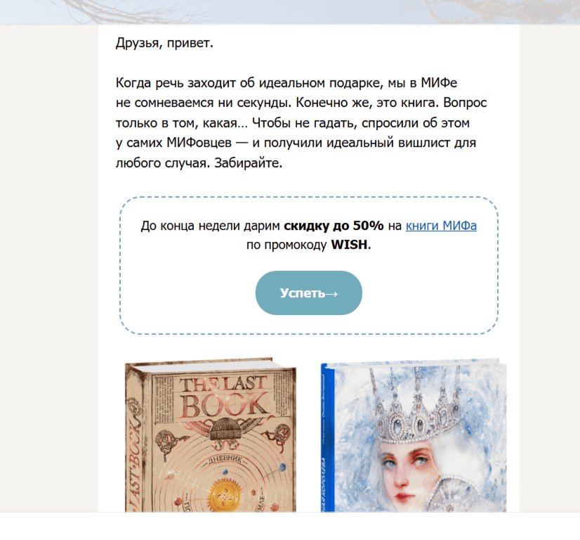 Вишлист с подарками от Мифа